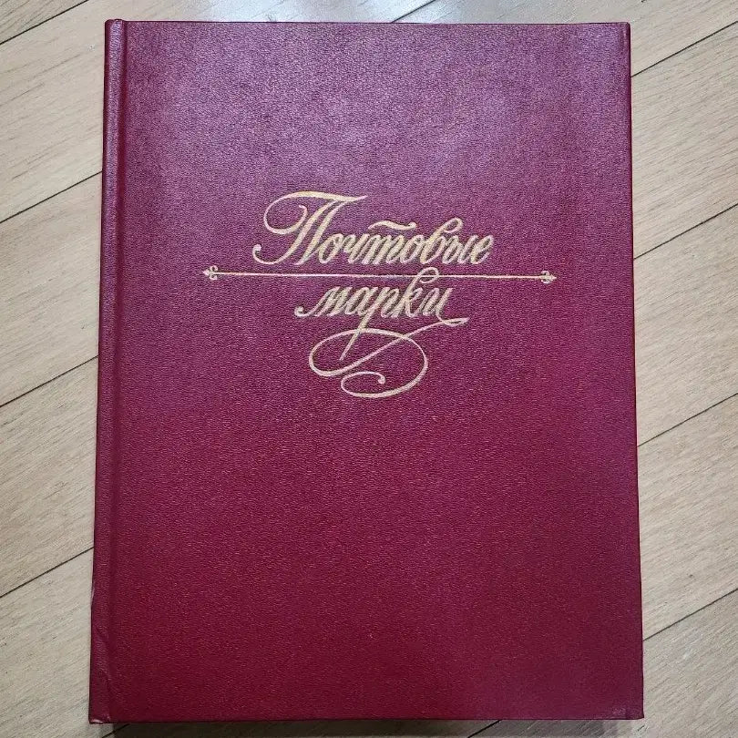 [BUNJANG] Rare USSR Stamp Collection Album (Approx. 470 Stamps) / [희귀] 구 소련 우표 모음집 약 470장 테마별 모음 K39