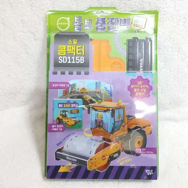 [BUNJANG] Volvo Construction Equipment Soil Compactor SD115B Assembly Kit / 볼보 중장비 따서 조립하기 소일 콤팩터 SD115B
