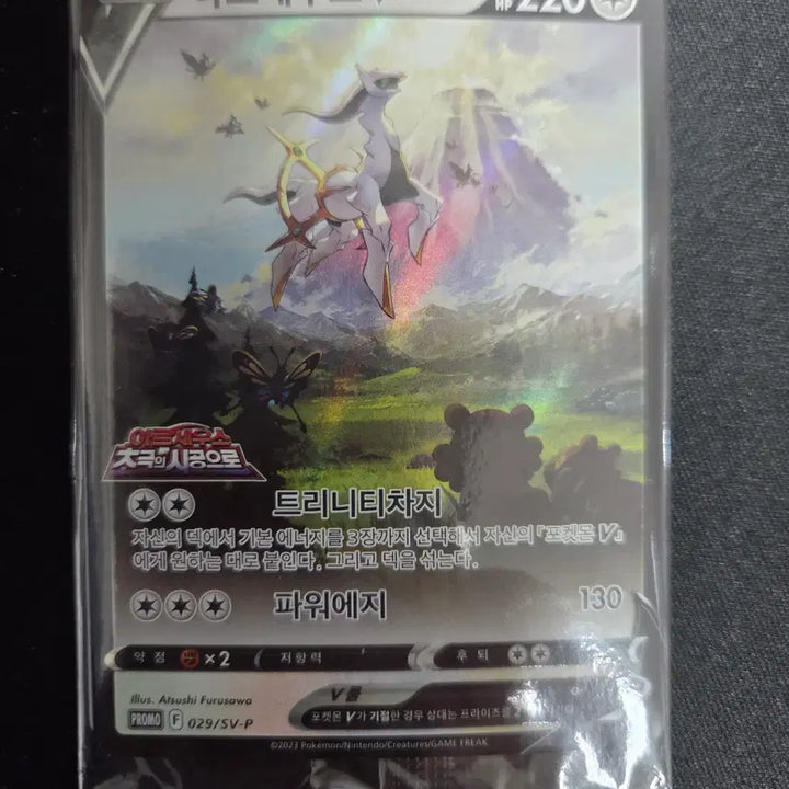 [BUNJANG] Arceus Promo Card / 아르세우스 프로모 미개봉