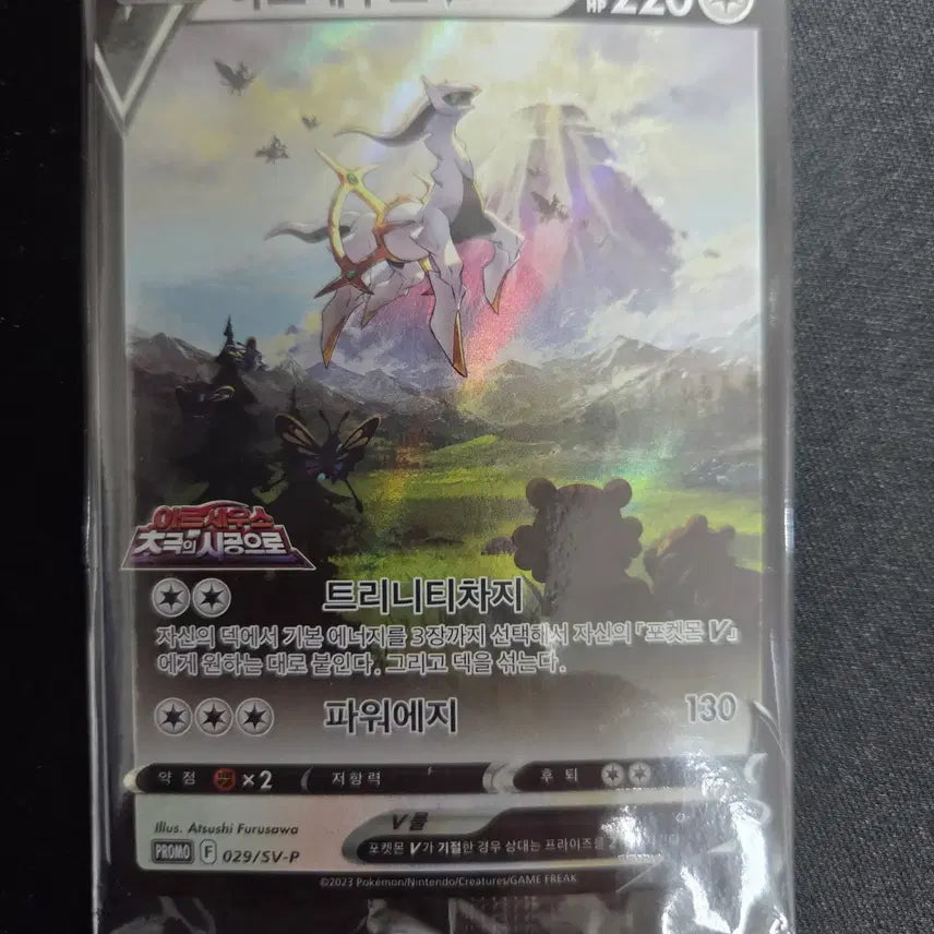 [BUNJANG] Arceus Promo Card / 아르세우스 프로모 미개봉