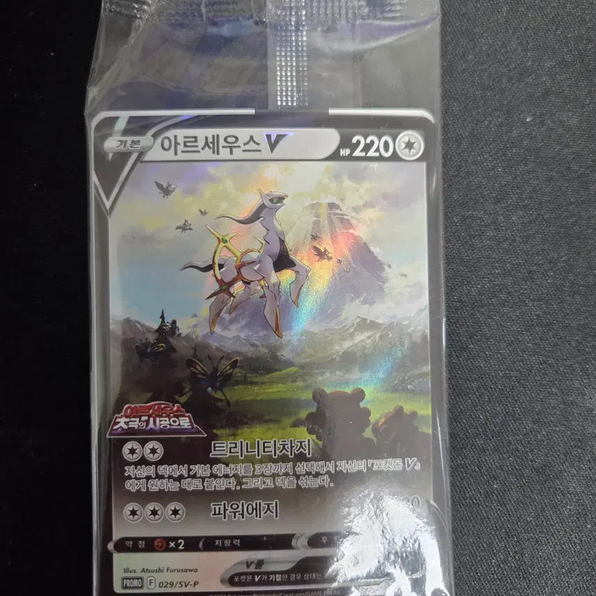 [BUNJANG] Arceus Promo Card / 아르세우스 프로모 미개봉