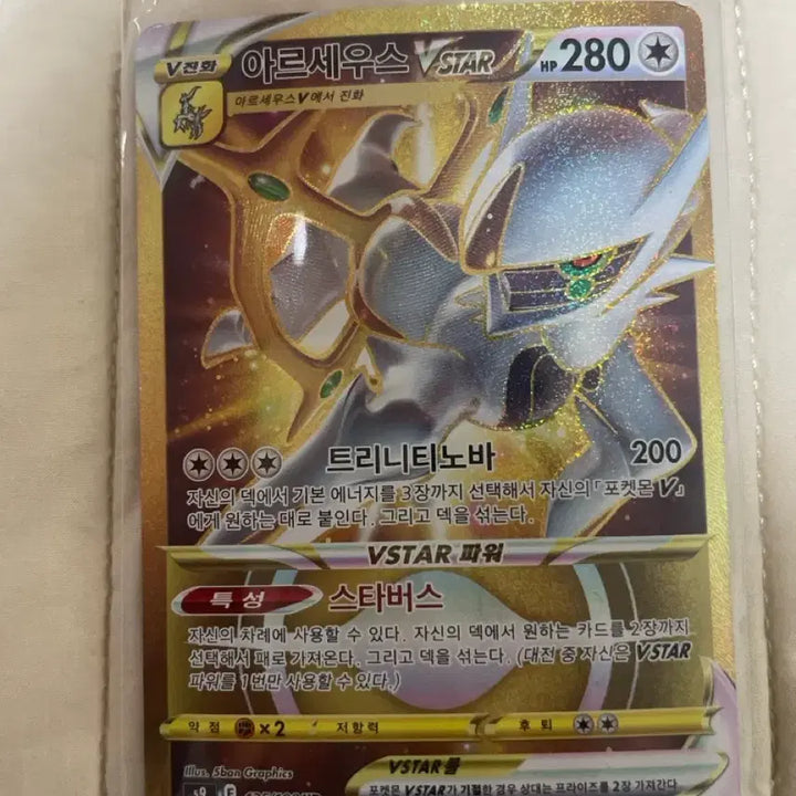 [BUNJANG] Arceus VSTAR UR Card / 아르세우스VSTAR UR