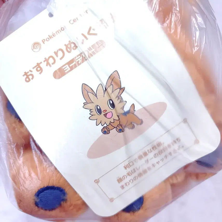 [BUNJANG] Pokemon Center Yu Terry Plush Doll / 포켓몬 포켓몬센터 오리지날 요테리 인형