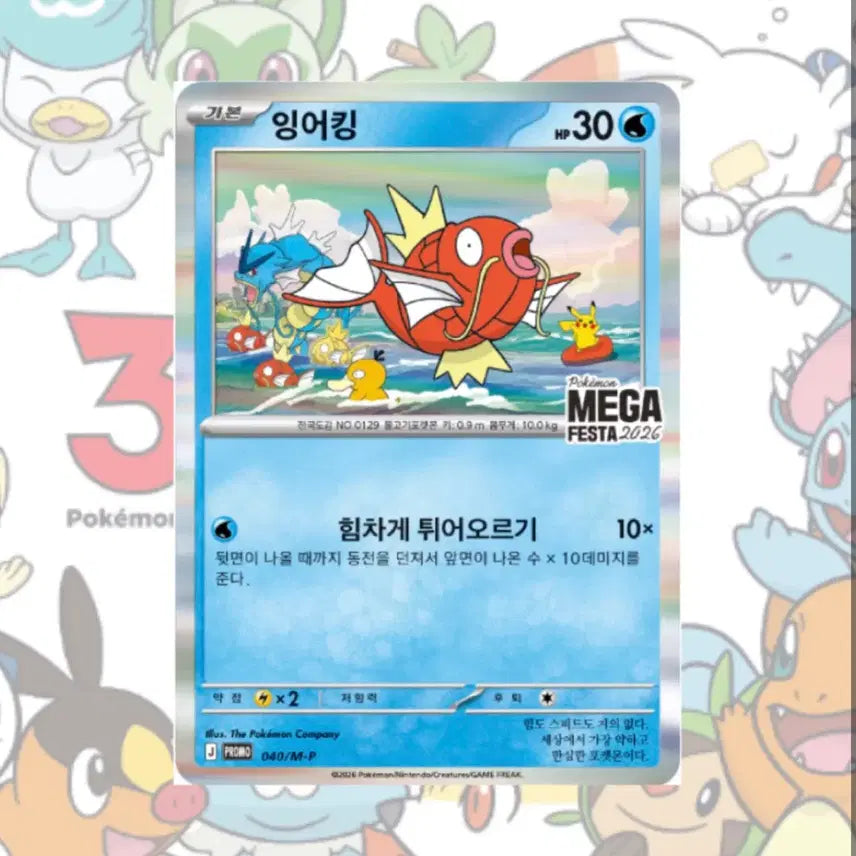 [SOLD OUT] 잉어킹 프로모