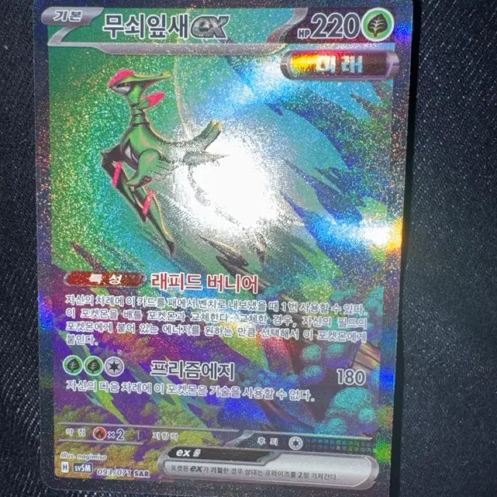 [BUNJANG] Pokemon Card Iron Leaves ex (Future) / 무쇠잎새ex (미래) 포켓몬 카드