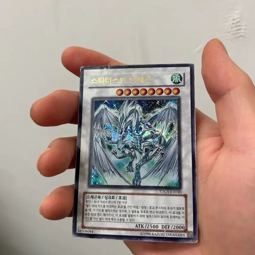[BUNJANG] Yu-Gi-Oh! Stardust Dragon (TDGS-Kr040) / 유희왕카드 스타더스트 드래곤(TDGS-Kr040)