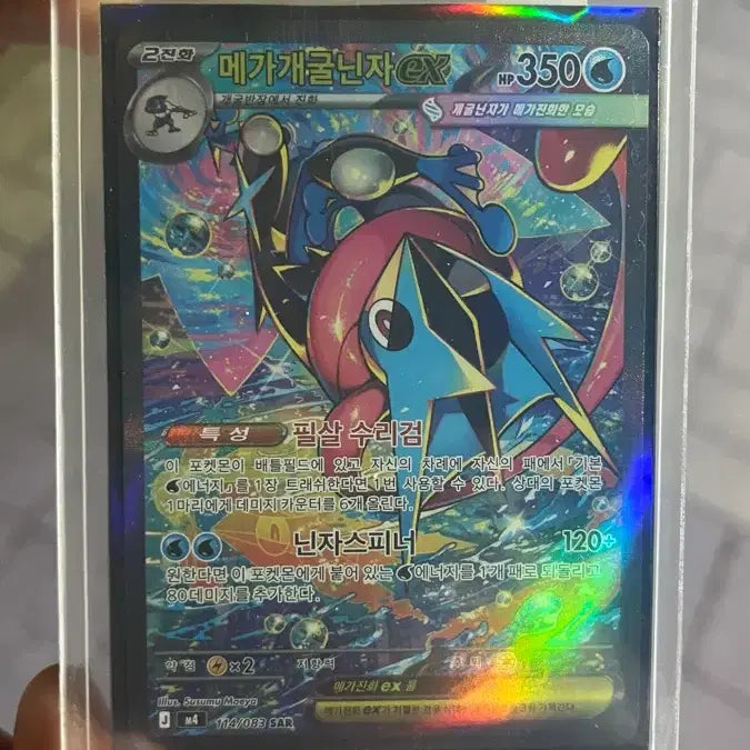 [BUNJANG] Mega Blastoise SAR Pokemon Card / 포켓몬카드 메가개굴닌자sar
