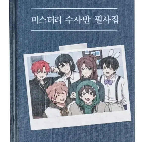 [BUNJANG] MisuBan Script Book / 미수반 필사집 (증사키링X