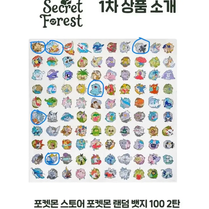 [SOLD OUT] 포켓몬 랜덤뱃지 100 2탄 판매, 교환