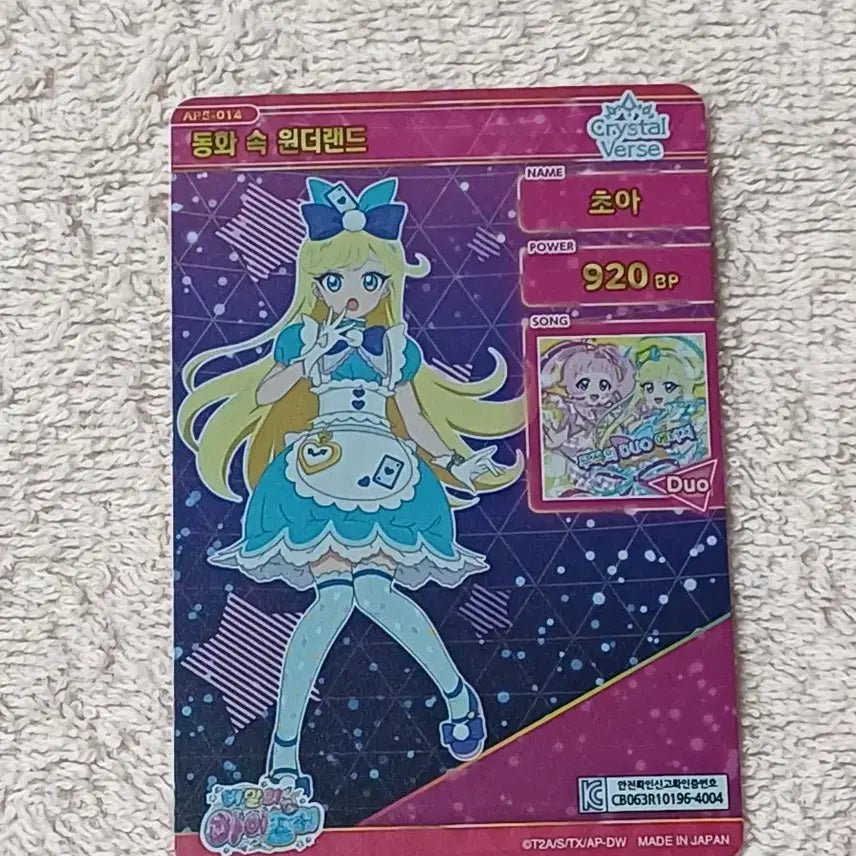 [BUNJANG] Ifree Choa 4-Star Wonderland Photocard / 아이프리 초아 4성 동화 속 원더랜드 카드
