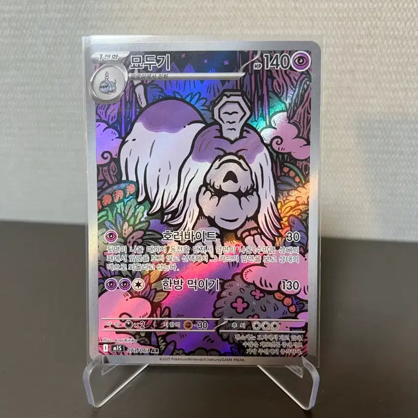 [BUNJANG] Pokemon Card Lycanroc AR Card 073/063 / 포켓몬카드 묘두기 AR카드 073/063