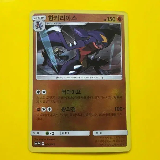 [BUNJANG] Pokemon Card Garchomp Mirror (SM5+ 028/050) / 포켓몬카드 한카리아스 미러 (sm5+ 028/050)