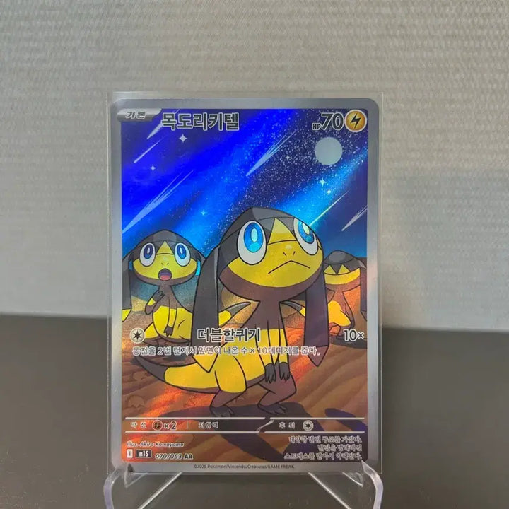 [BUNJANG] Pokemon Card Kitel AR Card 070/063 / 포켓몬카드 목도리키텔 AR카드 070/063