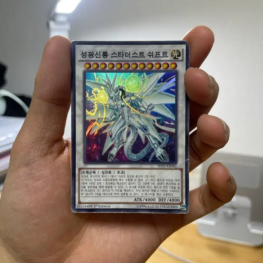 [BUNJANG] Stardust Dragon SHVI-KR082 Ultra Rare / 성광신룡 스타더스트 쉬프르 SHVI-KR082 퍼에