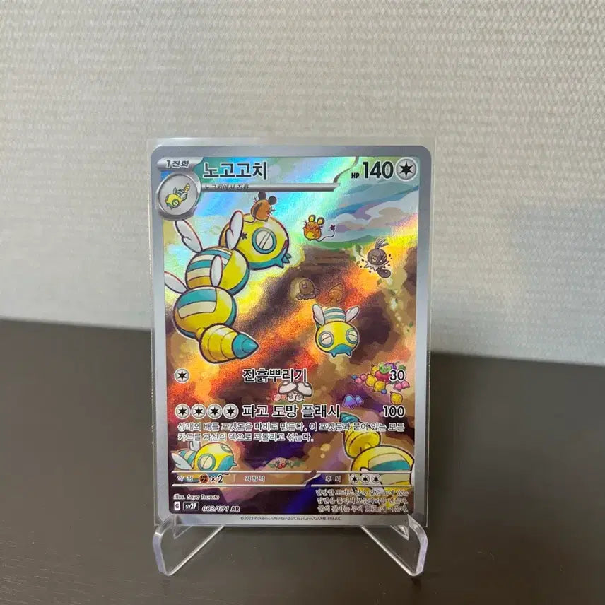 [BUNJANG] Pokemon Card No Go Gochi AR (sv2P 083/071) / 포켓몬카드 노고고치 AR (sv2P 083/071)