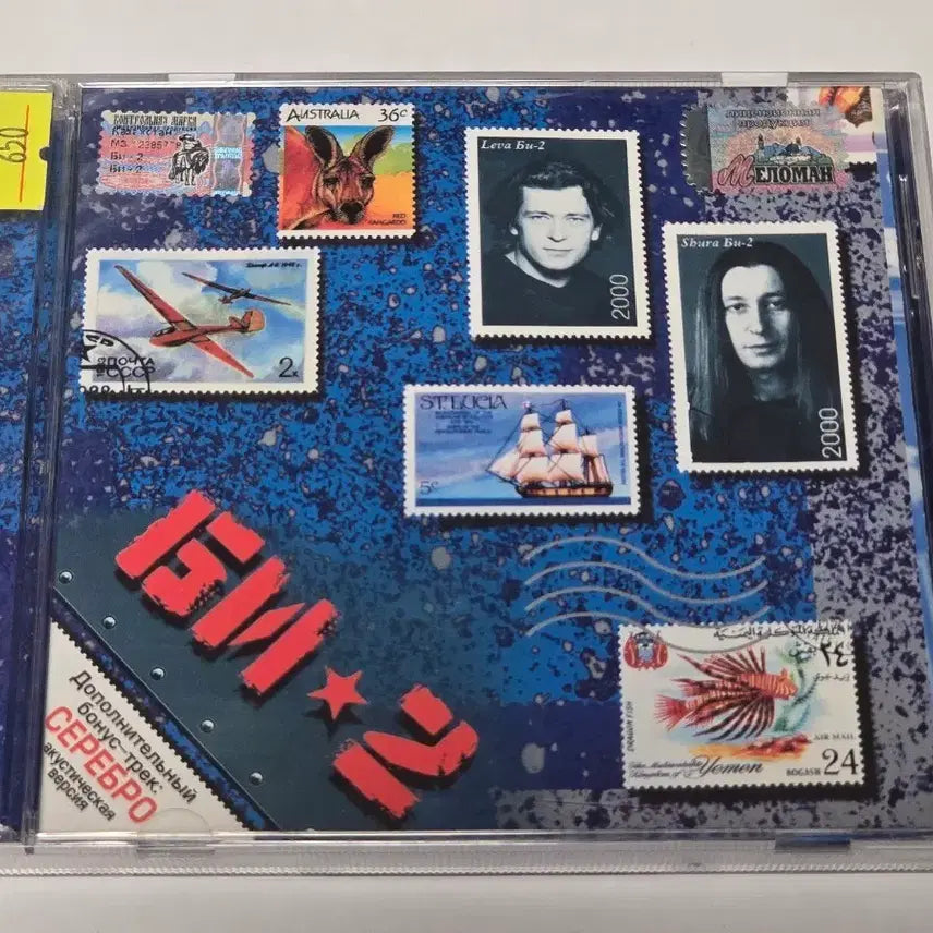 [BUNJANG] Bi-2 (Би-2) 2000 "Bi-2" Debut Studio Album CD (Import) / [희귀/수입] 러시아 록 밴드 Bi-2(비투) 2000년 정규 1집 CD