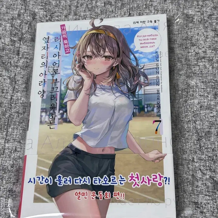 [BUNJANG] Aryang Rosidere Vol. 7 First Edition / 아랴양 로시데레 7권 초판