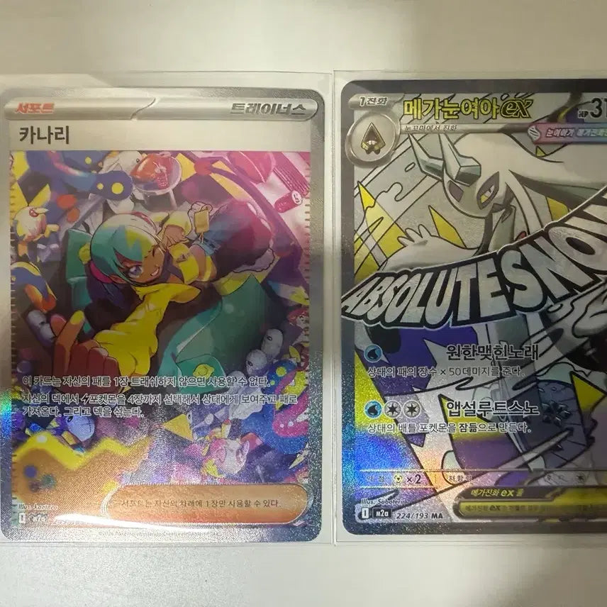 [BUNJANG] Pokemon Card Canary SAR + Mega Glalie MA Mega Dream / 포켓몬 카드 카나리 sar + 메가눈여아 ma 메가드림