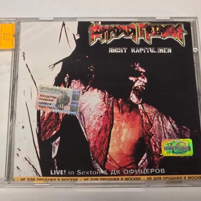 [BUNJANG] Korrozia Metalla Nicht Kapitulir Original Russian CD / [희귀반] Korrozia Metalla - Nicht Kapitulir