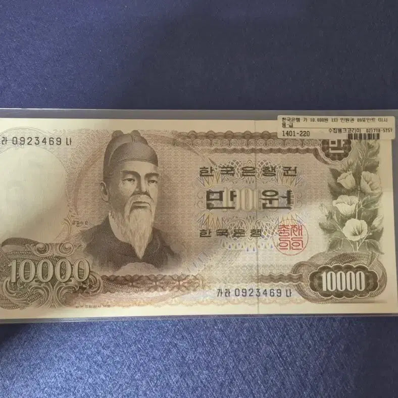 [BUNJANG] Bank of Korea 10,000 Won Banknote Bundle - 1st to 5th Series (Uncirculated) / 한국은행  만원권 1차~5차 지폐일괄  미사용 (수집뱅크코리아구매품)
