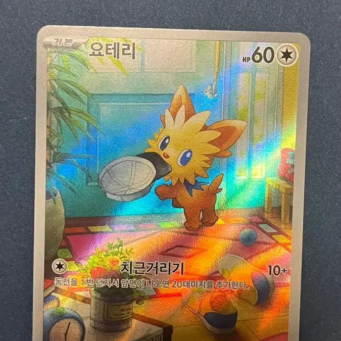 [BUNJANG] Pokemon Card Yanma AR Card / 포켓몬카드 요테리ar