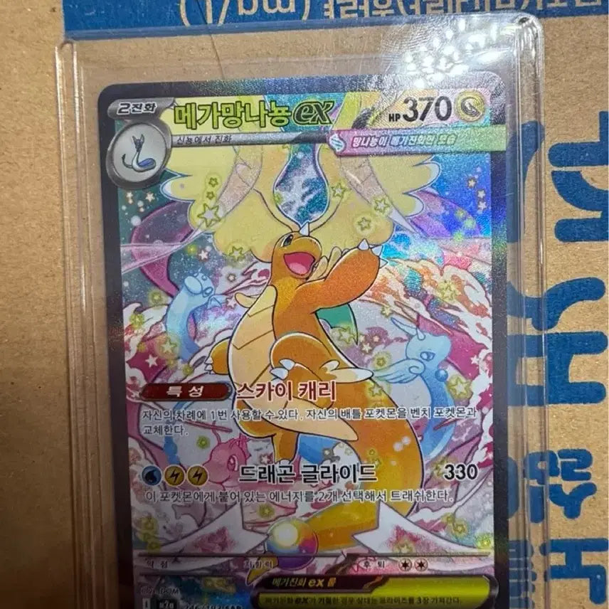 [BUNJANG] Pokemon Card Mega Charizard Ex SAR / 포켓몬카드 메가망나뇽 ex sar