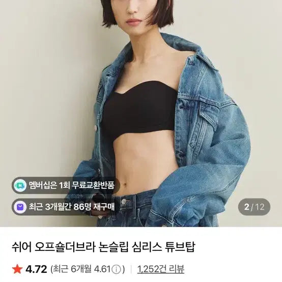 [BUNJANG] Marrivee Sheer Off-Shoulder Bra Non-slip Seamless Tube Top Skin S / 마른파이브 쉬어 오프숄더브라 논슬립 심리스 튜브탑 스킨 S