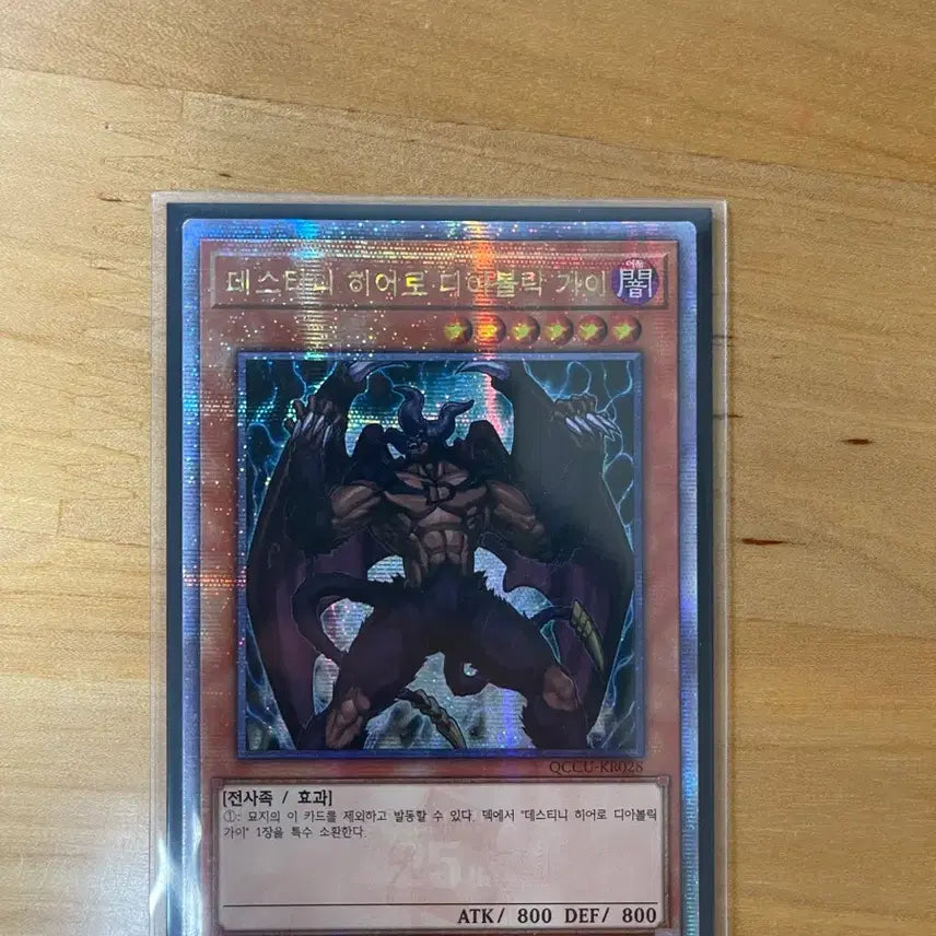 [BUNJANG] Yu-Gi-Oh! Destiny HERO - Diamond Dude Secret Rare QC (S Class) / 유희왕 데스티니 히어로 디아볼릭 가이 QC 시크릿레어 S급