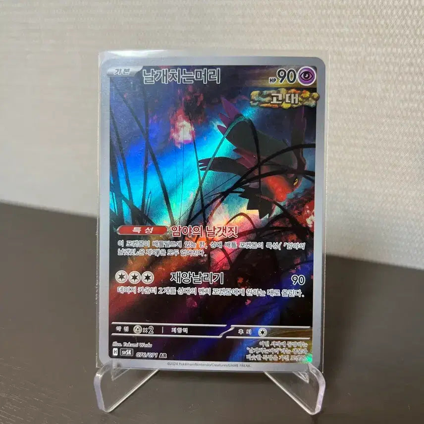 [BUNJANG] Pokemon Card Winged Head AR 076/071 / 포켓몬카드 날개치는머리 AR 076/071