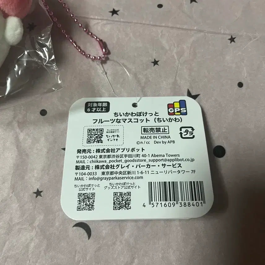 [BUNJANG] ChiiPocket ChiiPokke Chiikawa Peach Fruit Mascot Keychain Mako / 치이포켓 치이포케 치이카와 복숭아 과일 마스코트 키링 마코