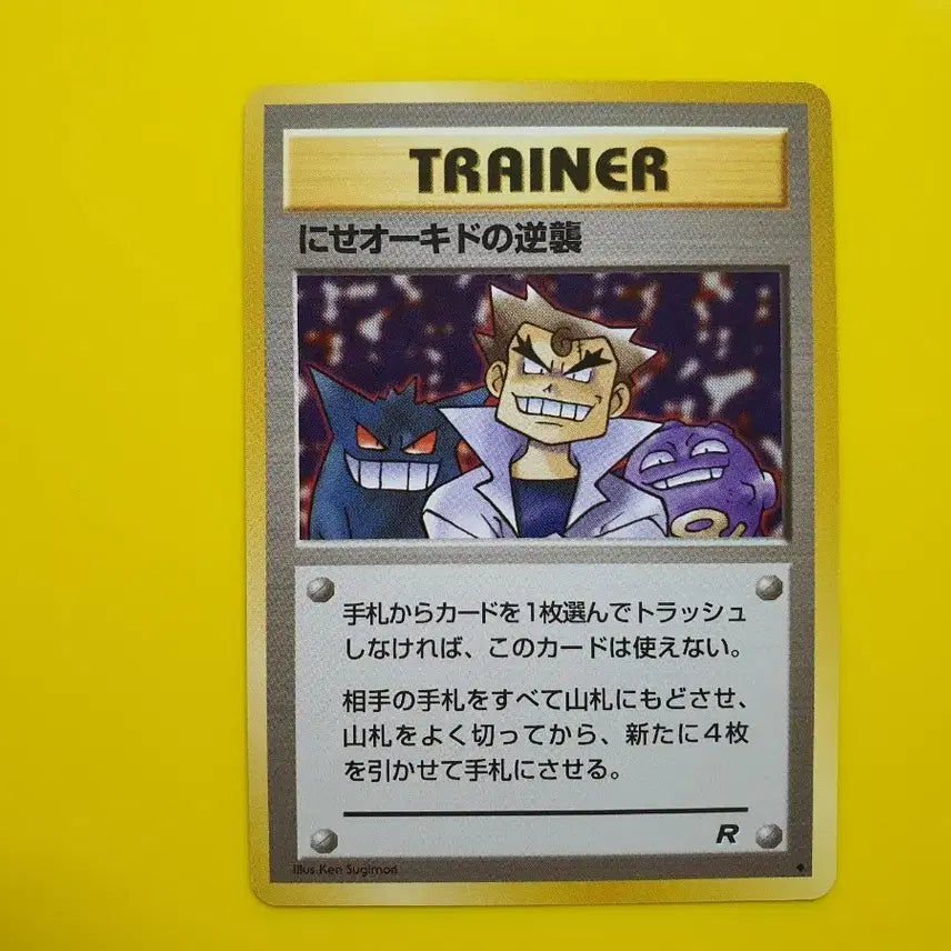 [BUNJANG] Pokemon Card 1996 R-Series Phantom - Professor Orchid&