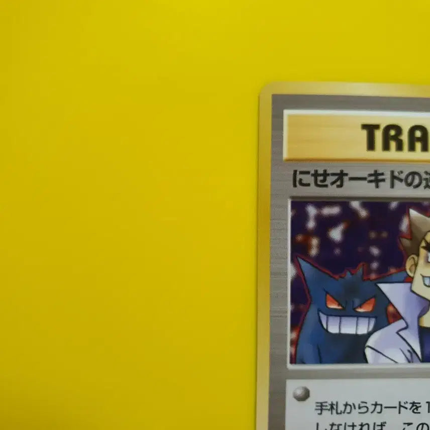[BUNJANG] Pokemon Card 1996 R-Series Phantom - Professor Orchid&