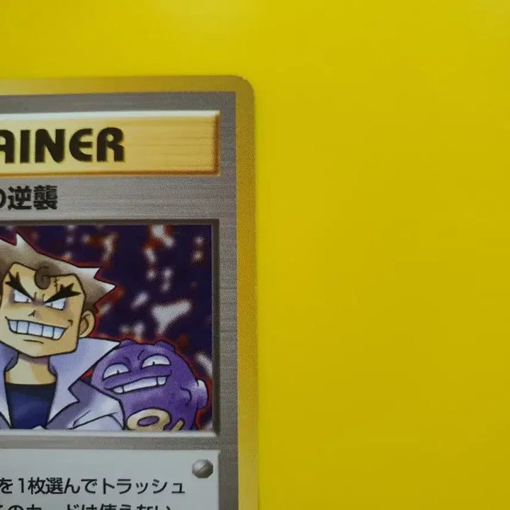 [BUNJANG] Pokemon Card 1996 R-Series Phantom - Professor Orchid&