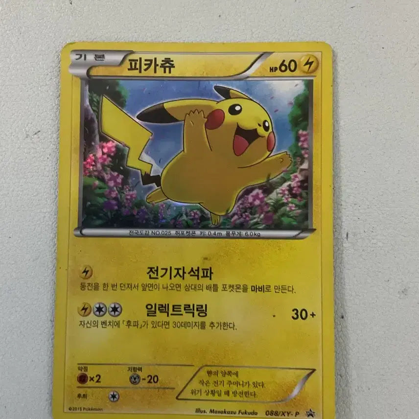 [SOLD OUT] 포켓몬 카드 피카츄 088/XY-P 카드 상태 a-~b+