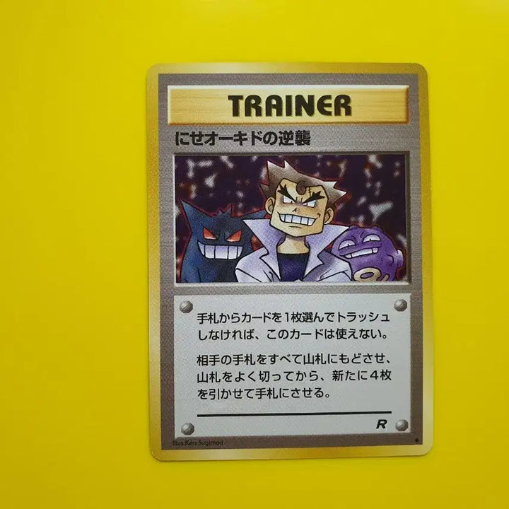 [BUNJANG] Pokemon Card 1996 R-Unit Phantom - Dr. Orchid&