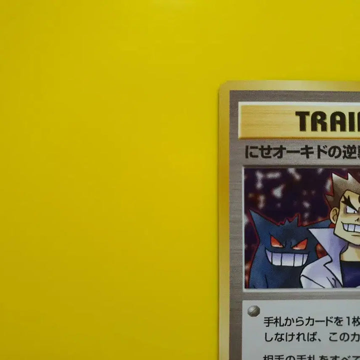 [BUNJANG] Pokemon Card 1996 R-Unit Phantom - Dr. Orchid&