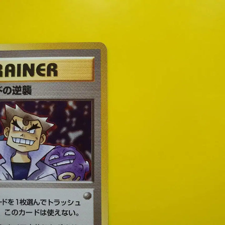 [BUNJANG] Pokemon Card 1996 R-Unit Phantom - Dr. Orchid&