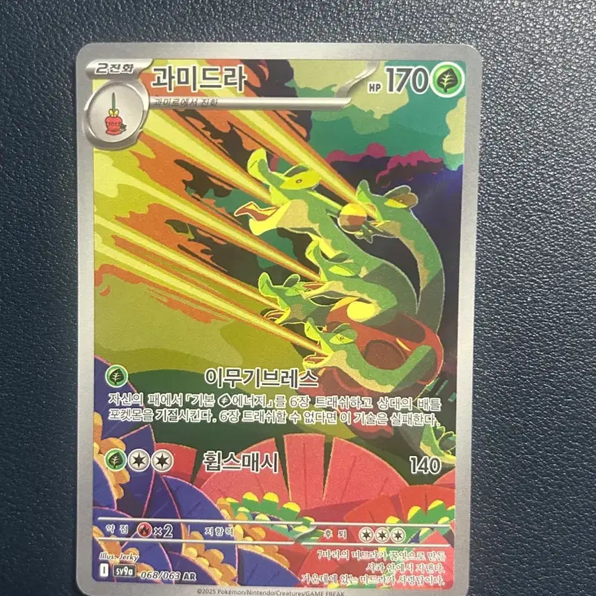 [BUNJANG] Pokemon Card Garamira AR / 포켓몬카드 과미드라ar