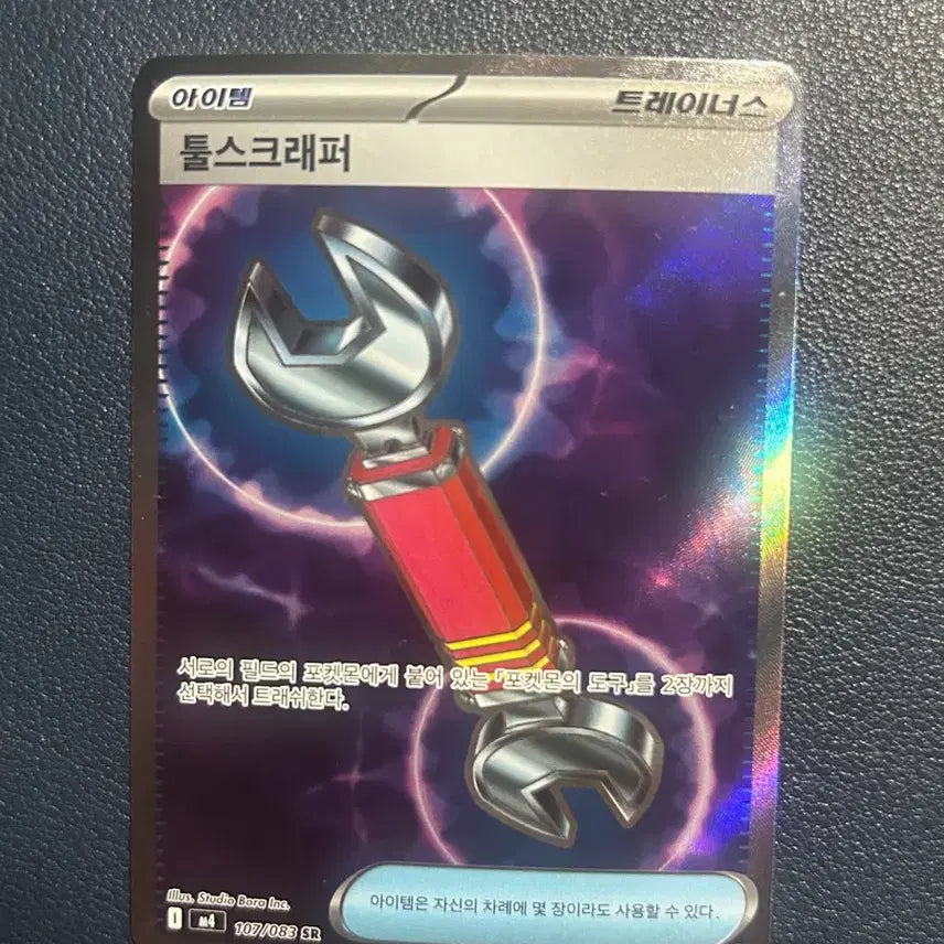 [BUNJANG] Pokemon Tool Scraper SR Card / 포켓몬카드 툴스크래퍼sr