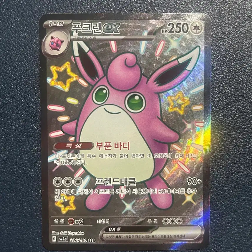 [BUNJANG] Pokemon Card Jigglypuff SSR / 포켓몬카드 푸크린 ssr