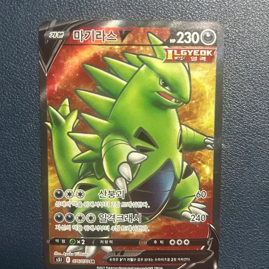 [BUNJANG] Pokemon Card Tyranitar V SR / 포켓몬카드 마기라스 V sr