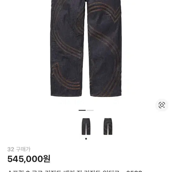 [BUNJANG] Supreme S-Logo Rigid Baggy Jeans Rigid Indigo / 32 25ss 슈프림 S로고 리지드 배기 진 리지드 인디고