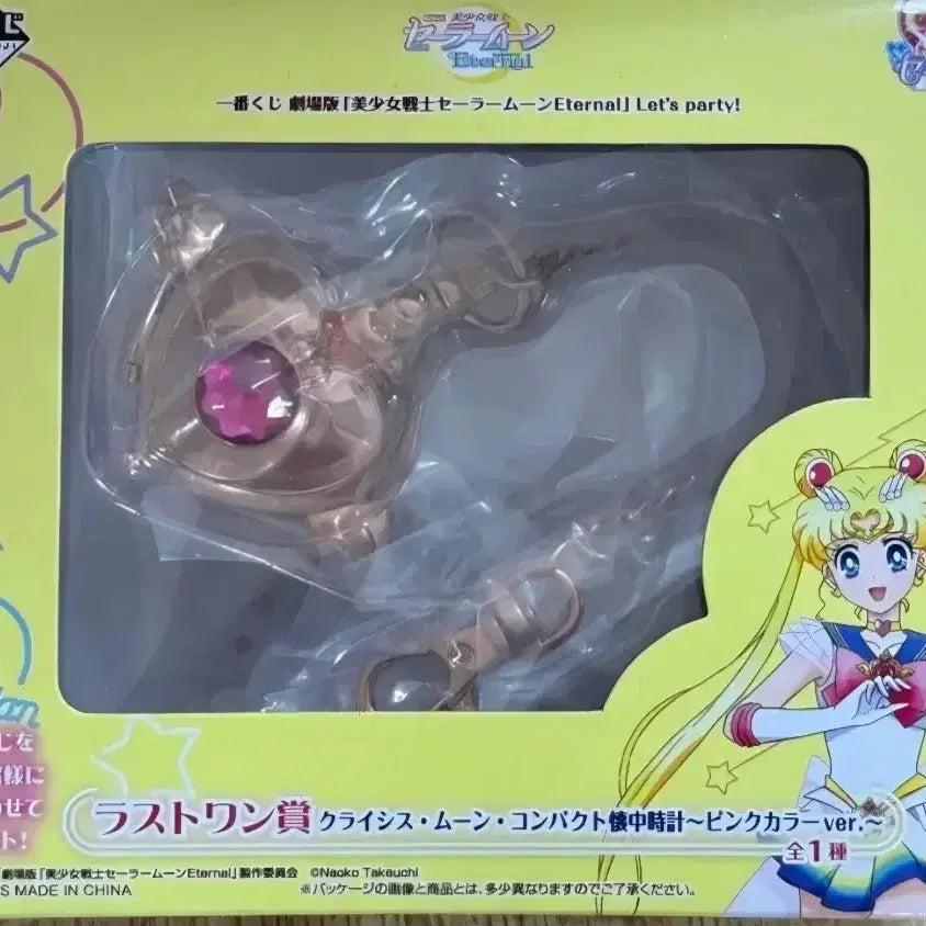 [BUNJANG] Sailor Moon Ichiban Kuji Compact Pocket Watch Goods / 세일러문 제일복권 쿠지 콤팩트 회중시계 굿즈