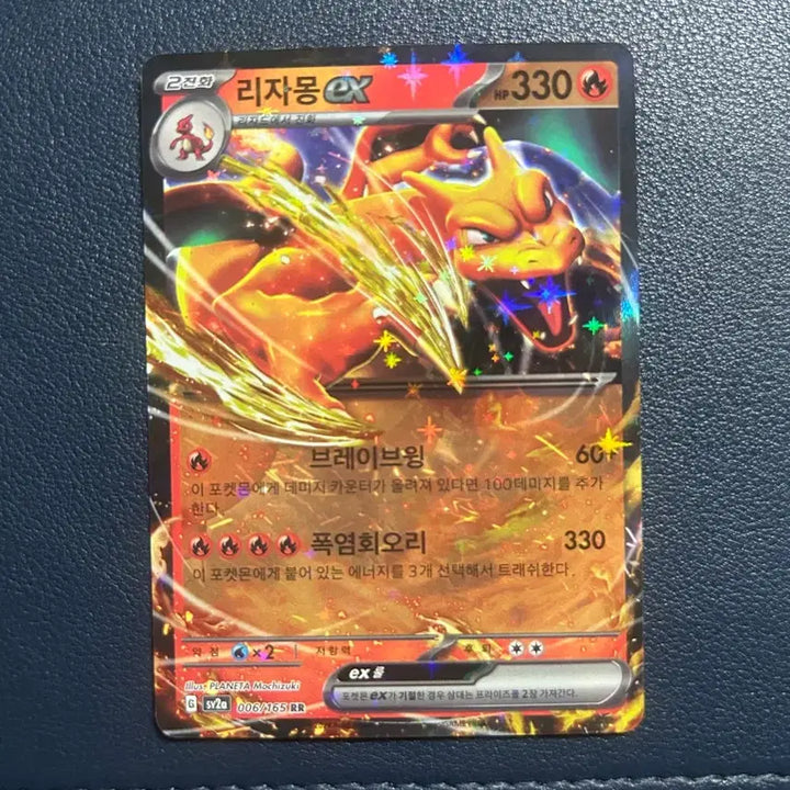 [BUNJANG] Pokemon Card Charizard ex / 포켓몬카드 리자몽ex