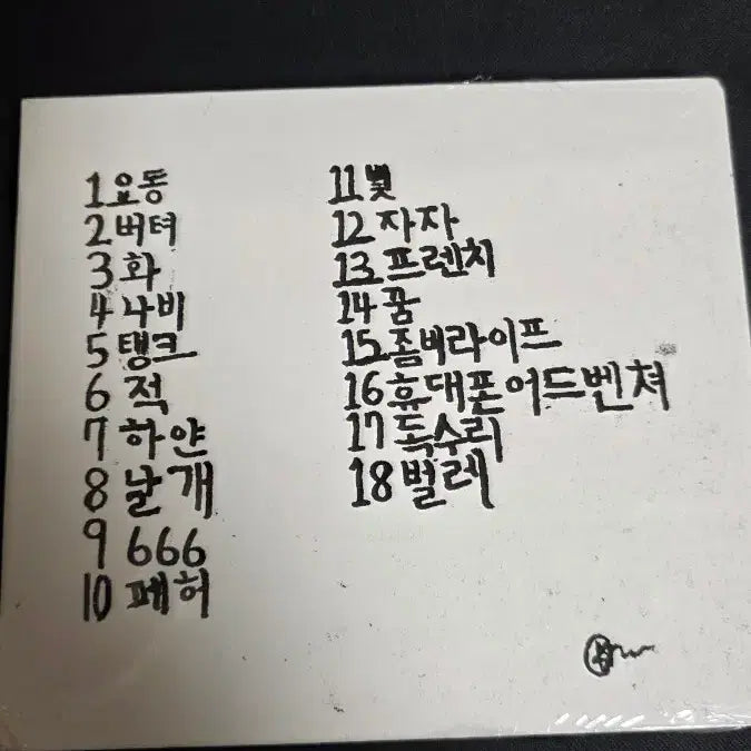 [BUNJANG] CHOI SEONG Choi Seong Fantasy CD (Sealed) / 한국사람 최성 환상 cd 미개봉