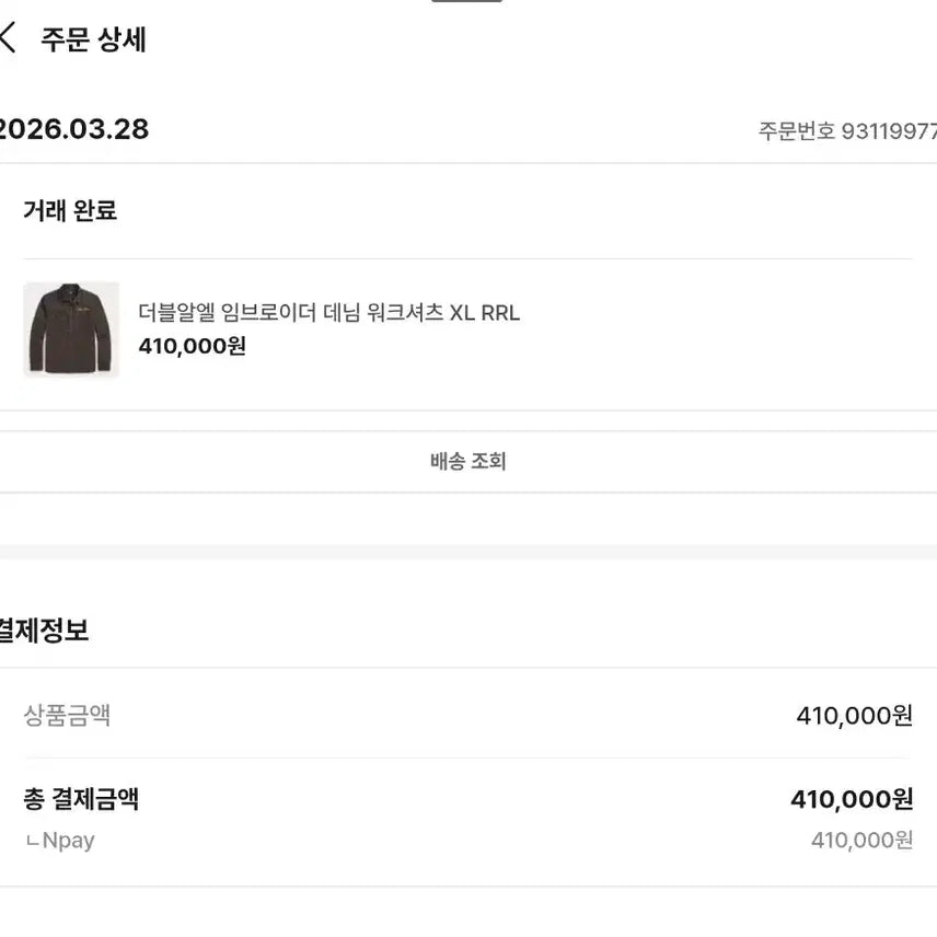 [BUNJANG] RRL Embroidered Denim Shirt / rrl 임브로이더 데님셔츠