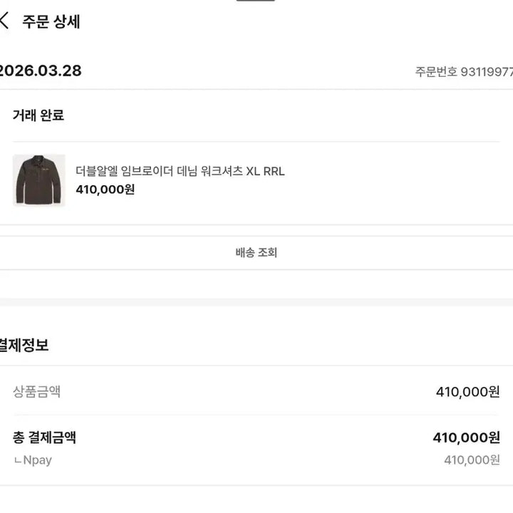 [BUNJANG] RRL Embroidered Denim Shirt / rrl 임브로이더 데님셔츠