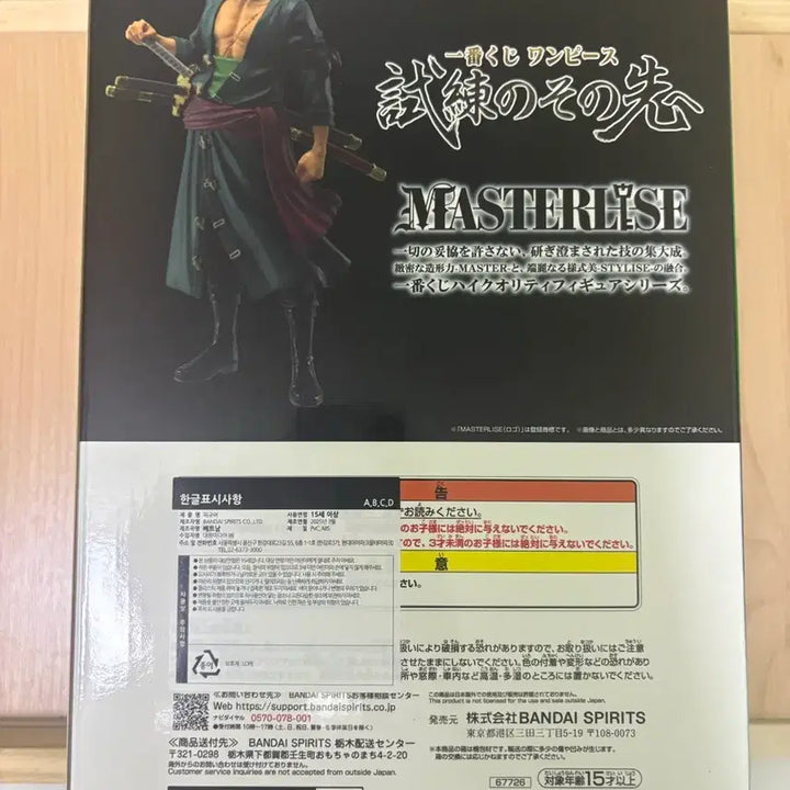 [BUNJANG] Ichiban Kuji One Piece Roronoa Zoro Figure (B Prize: Beyond the Trial Series) / (새상품) 제일복권 원피스 시련의 그 너머로 B상 롤로노아 조로