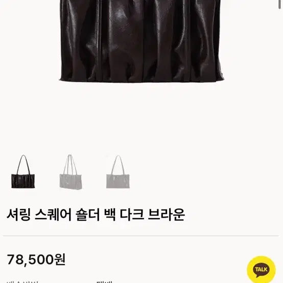 [BUNJANG] EIF Shirring Square Brown Tote Bag / EIF 이프 셔링 스퀘어 브라운 토트백