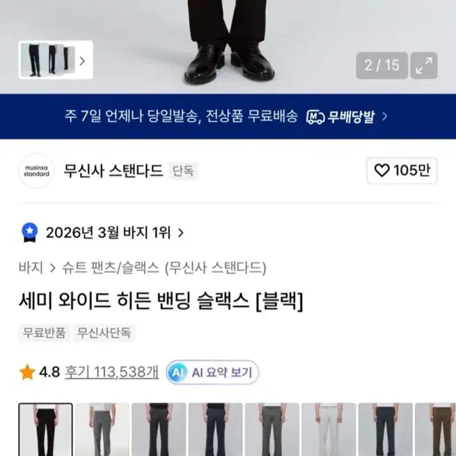 [BUNJANG] Musinsa Standard Semi-Wide Banding Slacks Size 27 New Product / 무신사 스탠다드 세미와이드 밴딩 슬랙스 27 새제품
